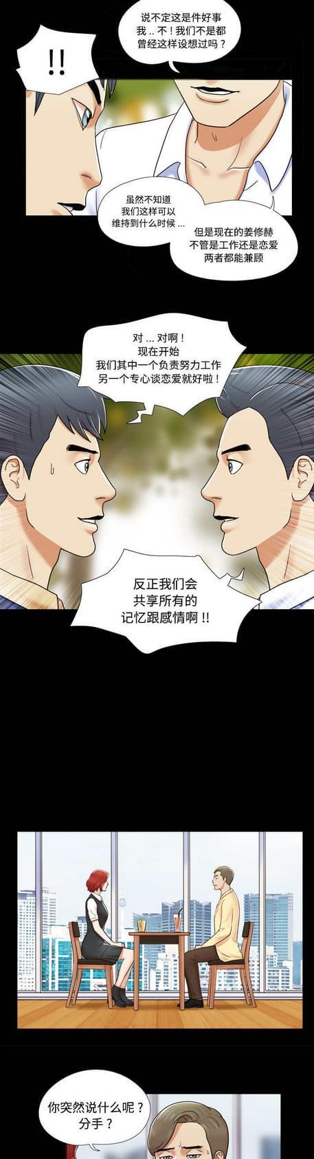 《与自己3P》漫画最新章节第4话免费下拉式在线观看章节第【12】张图片