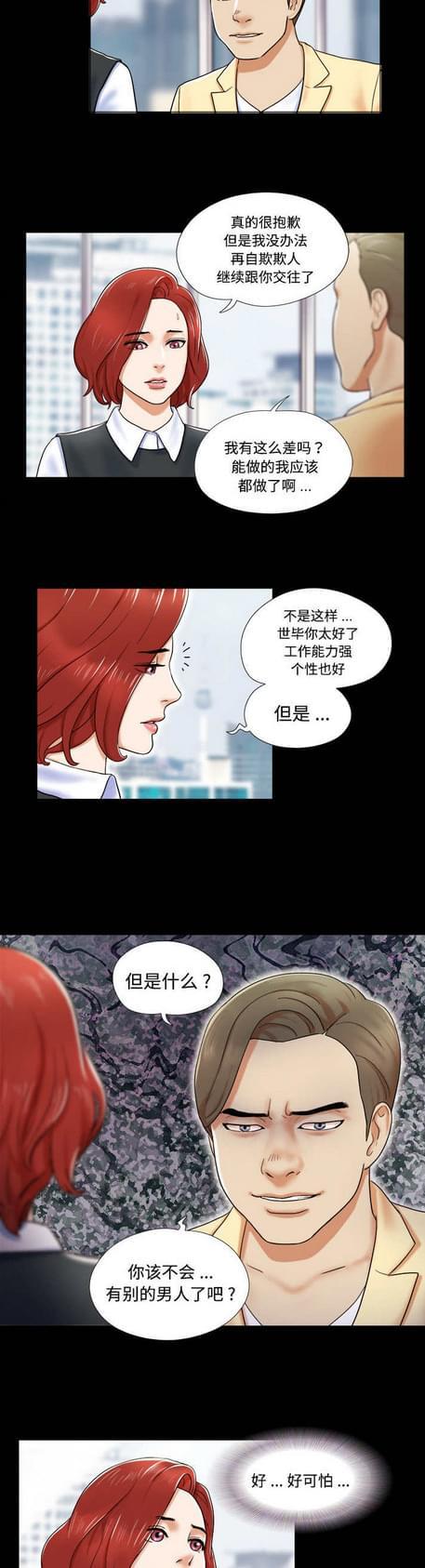 《与自己3P》漫画最新章节第4话免费下拉式在线观看章节第【11】张图片