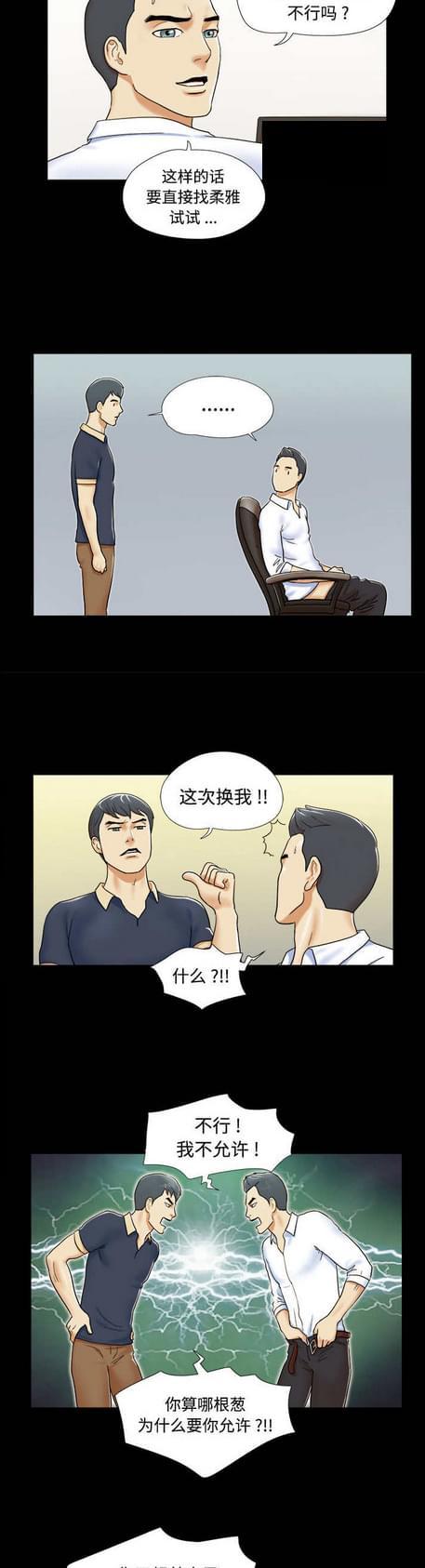 《与自己3P》漫画最新章节第4话免费下拉式在线观看章节第【6】张图片