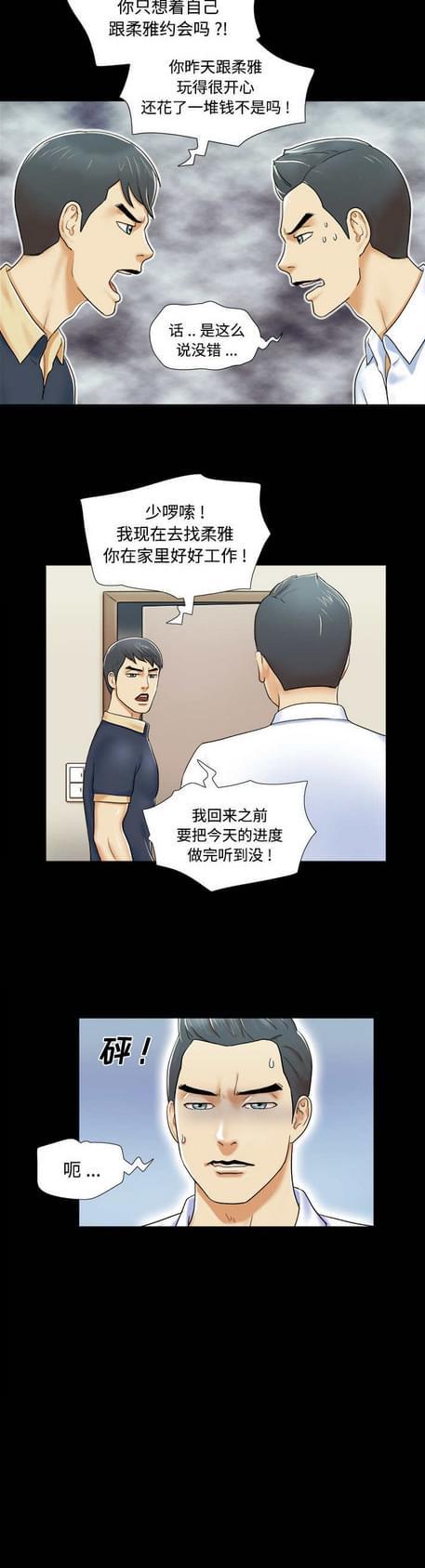 《与自己3P》漫画最新章节第4话免费下拉式在线观看章节第【5】张图片