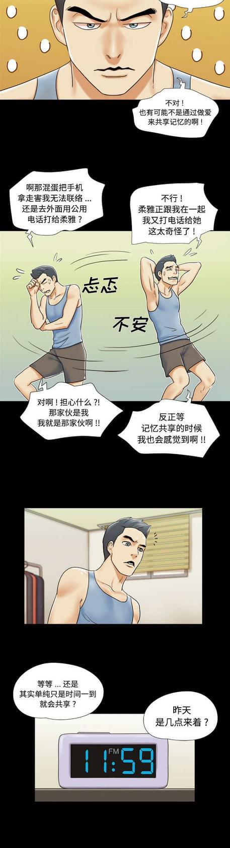 《与自己3P》漫画最新章节第4话免费下拉式在线观看章节第【3】张图片