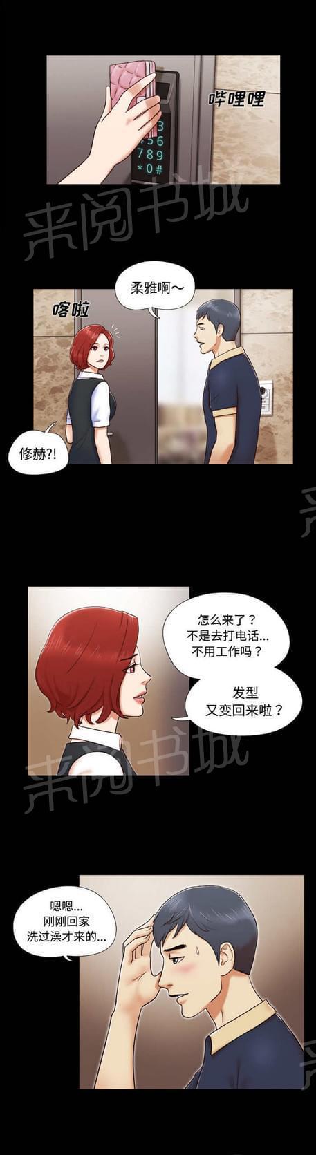 《与自己3P》漫画最新章节第5话免费下拉式在线观看章节第【20】张图片