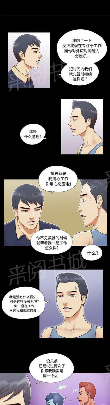 《与自己3P》漫画最新章节第5话免费下拉式在线观看章节第【13】张图片