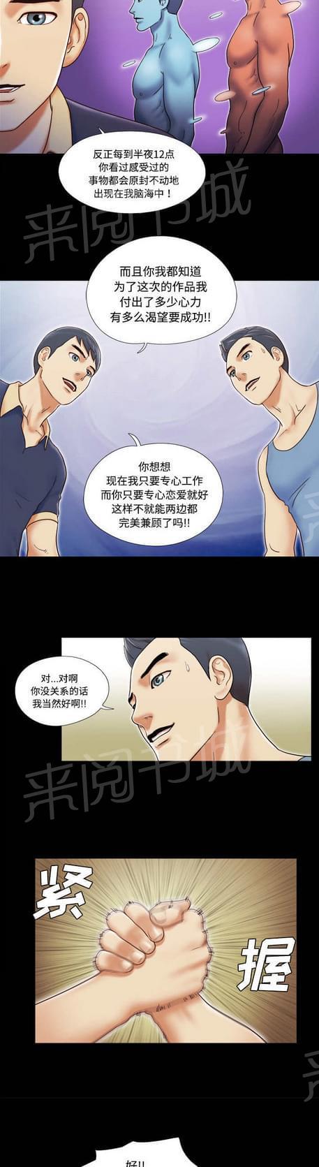 《与自己3P》漫画最新章节第5话免费下拉式在线观看章节第【12】张图片