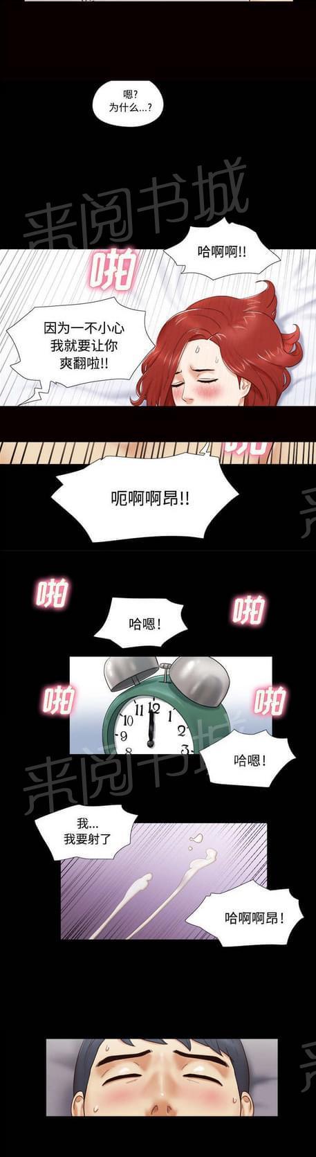 《与自己3P》漫画最新章节第5话免费下拉式在线观看章节第【8】张图片