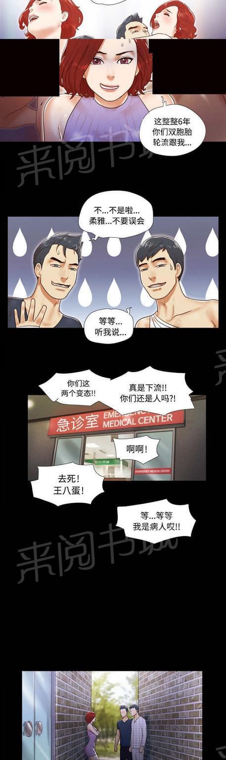 《与自己3P》漫画最新章节第9话免费下拉式在线观看章节第【6】张图片