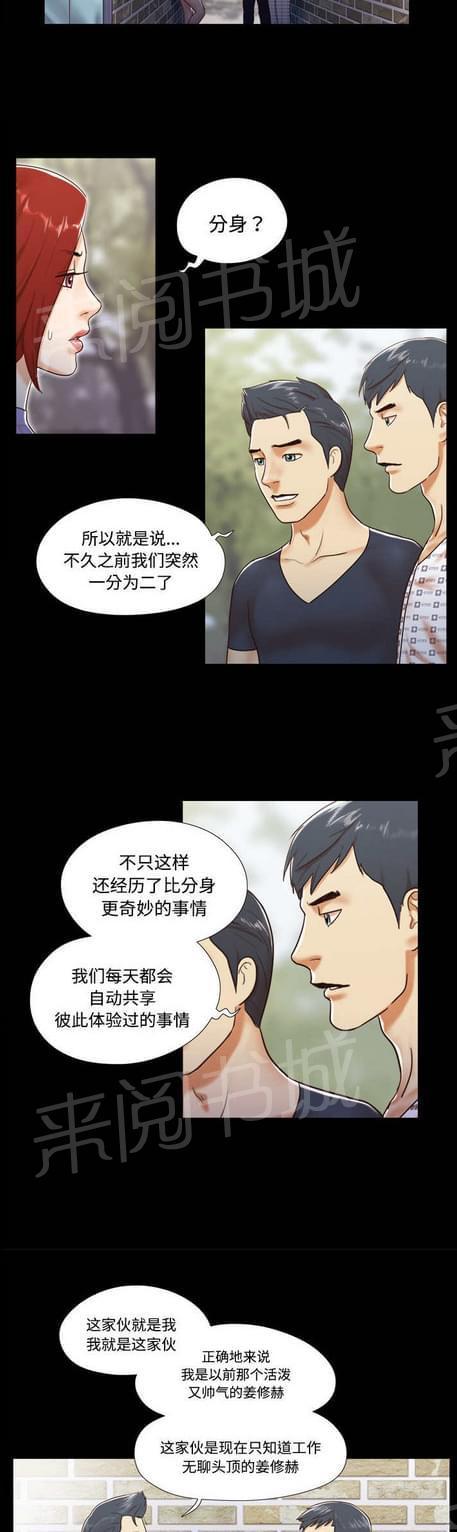 《与自己3P》漫画最新章节第9话免费下拉式在线观看章节第【5】张图片