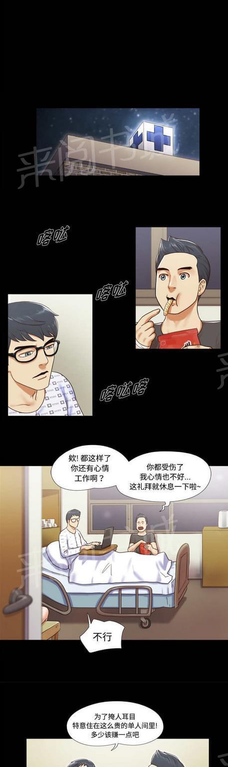 《与自己3P》漫画最新章节第9话免费下拉式在线观看章节第【3】张图片