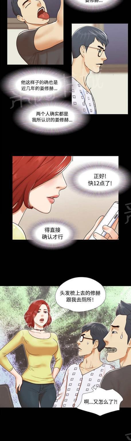 《与自己3P》漫画最新章节第9话免费下拉式在线观看章节第【1】张图片