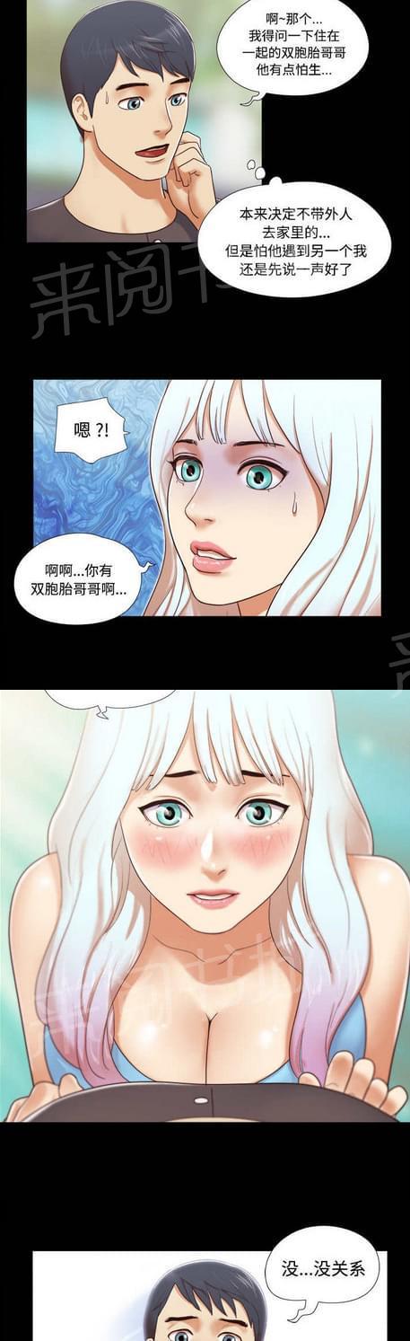 《与自己3P》漫画最新章节第11话免费下拉式在线观看章节第【8】张图片