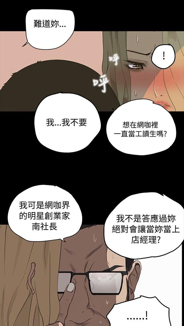 《女神网咖》漫画最新章节第1话 玩家乐园免费下拉式在线观看章节第【29】张图片