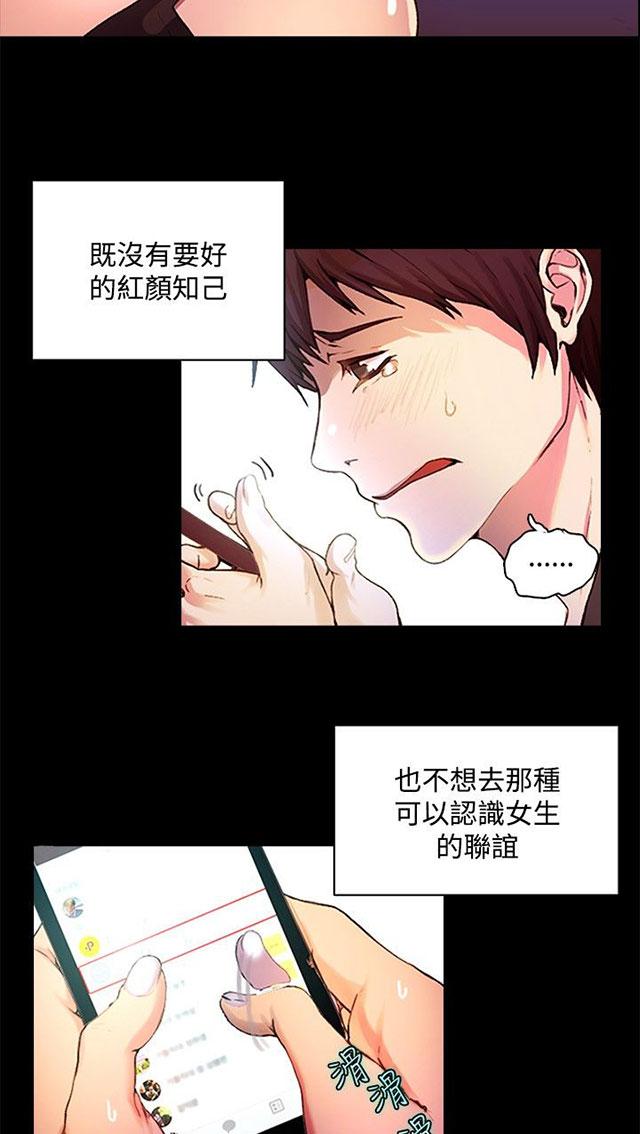 《女神网咖》漫画最新章节第2话 危险时刻免费下拉式在线观看章节第【78】张图片