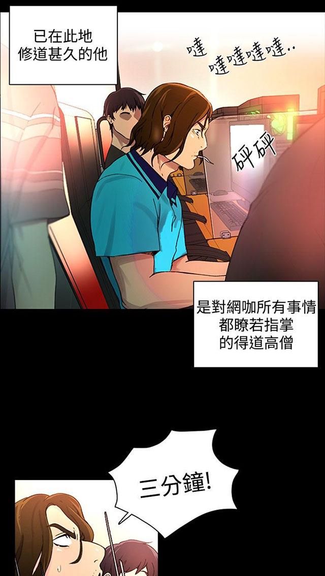 《女神网咖》漫画最新章节第2话 危险时刻免费下拉式在线观看章节第【61】张图片