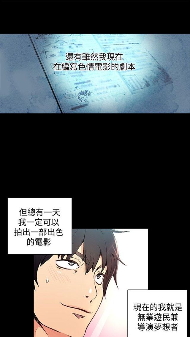 《女神网咖》漫画最新章节第2话 危险时刻免费下拉式在线观看章节第【54】张图片