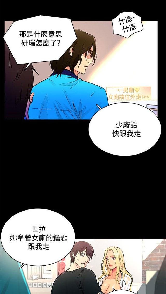 《女神网咖》漫画最新章节第2话 危险时刻免费下拉式在线观看章节第【49】张图片