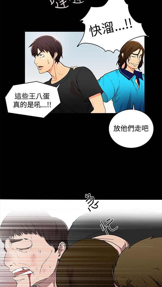 《女神网咖》漫画最新章节第2话 危险时刻免费下拉式在线观看章节第【25】张图片