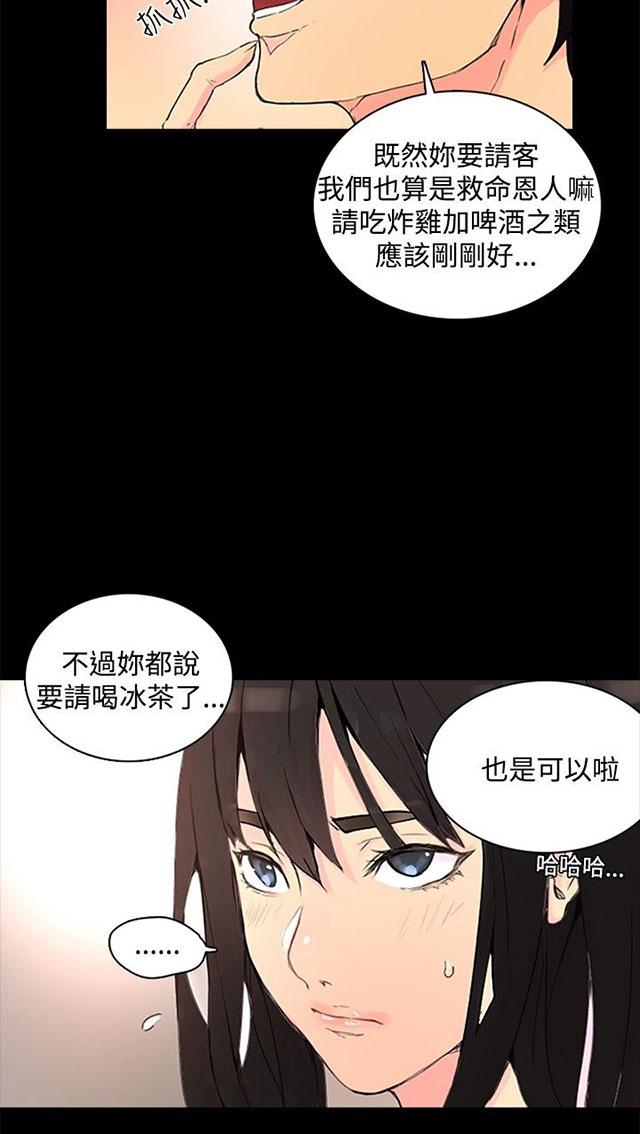 《女神网咖》漫画最新章节第2话 危险时刻免费下拉式在线观看章节第【20】张图片