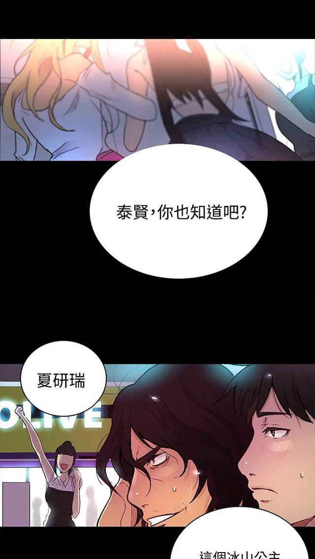 《女神网咖》漫画最新章节第2话 危险时刻免费下拉式在线观看章节第【13】张图片