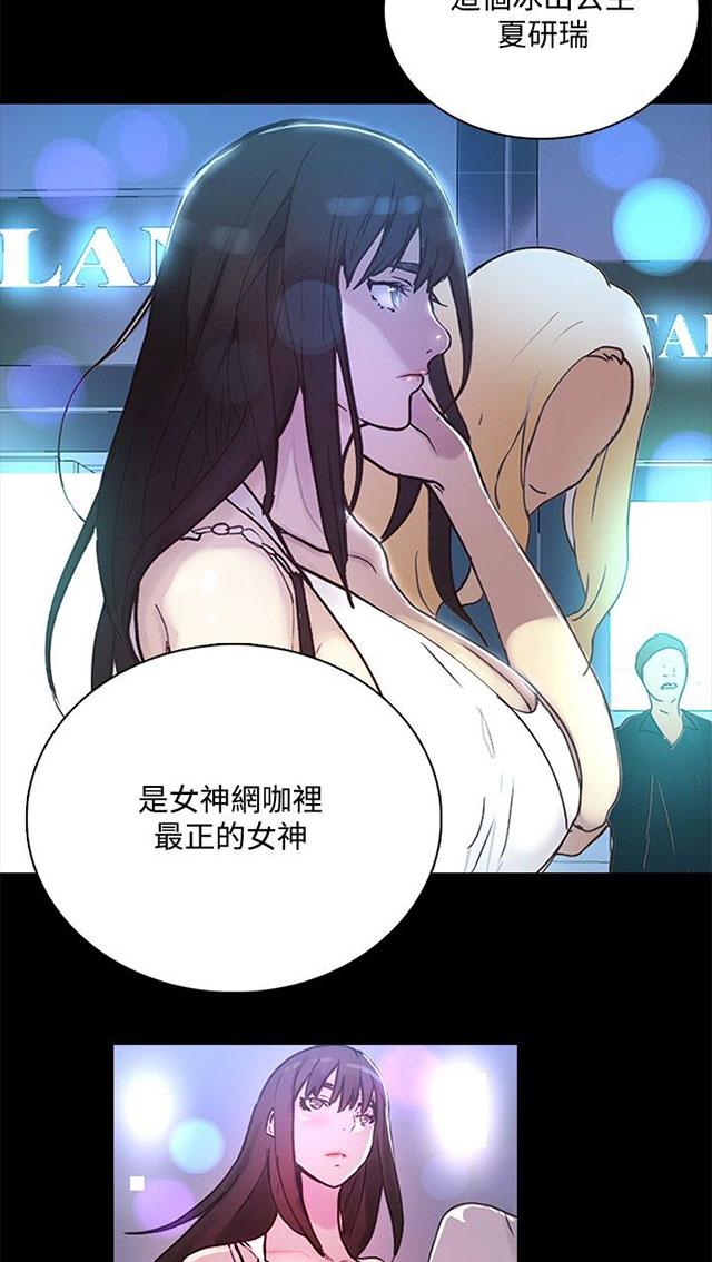 《女神网咖》漫画最新章节第2话 危险时刻免费下拉式在线观看章节第【12】张图片