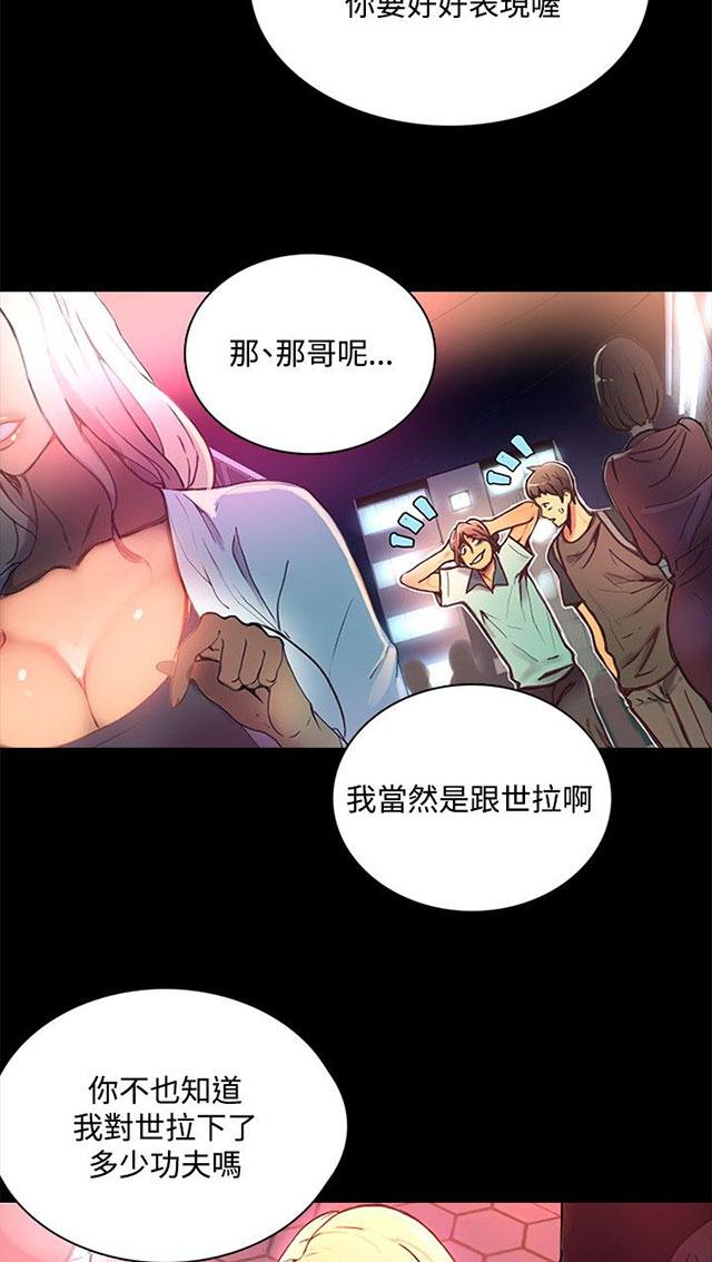 《女神网咖》漫画最新章节第2话 危险时刻免费下拉式在线观看章节第【9】张图片