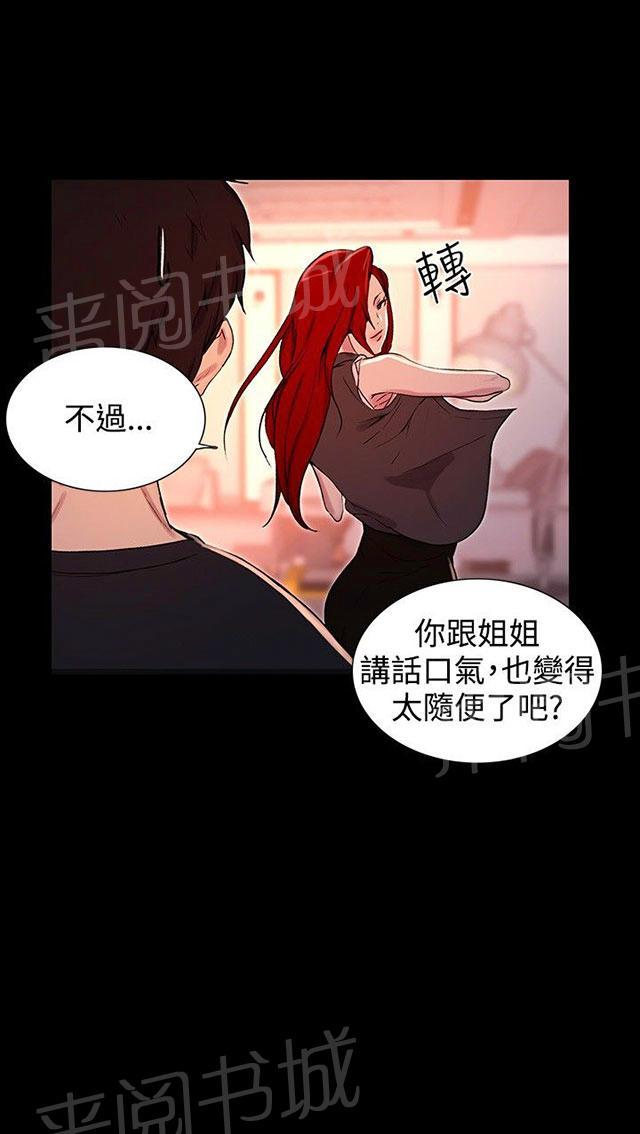 《女神网咖》漫画最新章节第6话 歇斯底里免费下拉式在线观看章节第【81】张图片