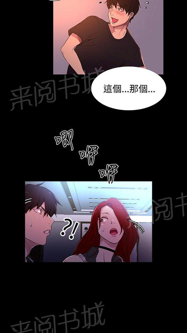 《女神网咖》漫画最新章节第6话 歇斯底里免费下拉式在线观看章节第【79】张图片