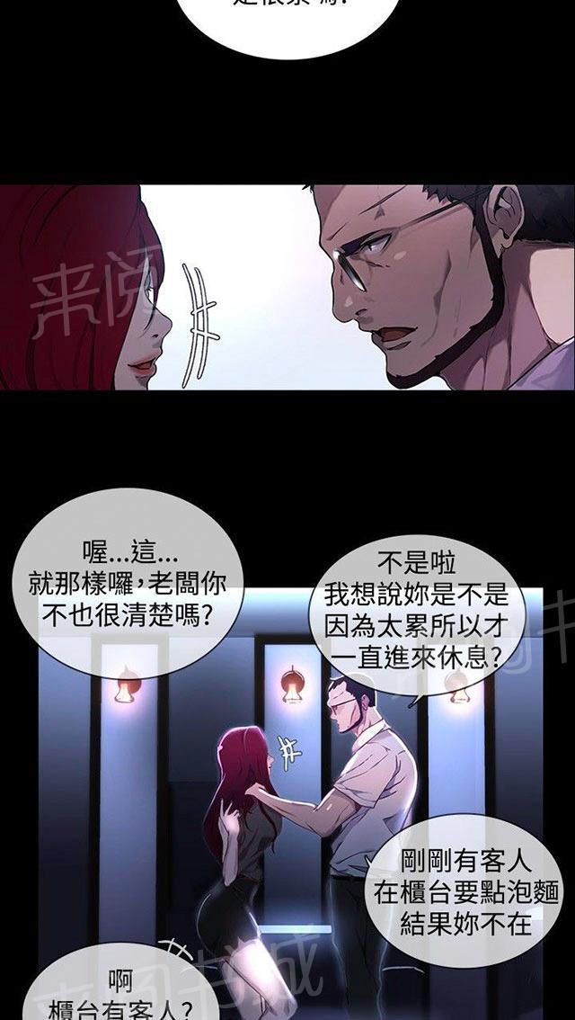 《女神网咖》漫画最新章节第6话 歇斯底里免费下拉式在线观看章节第【68】张图片