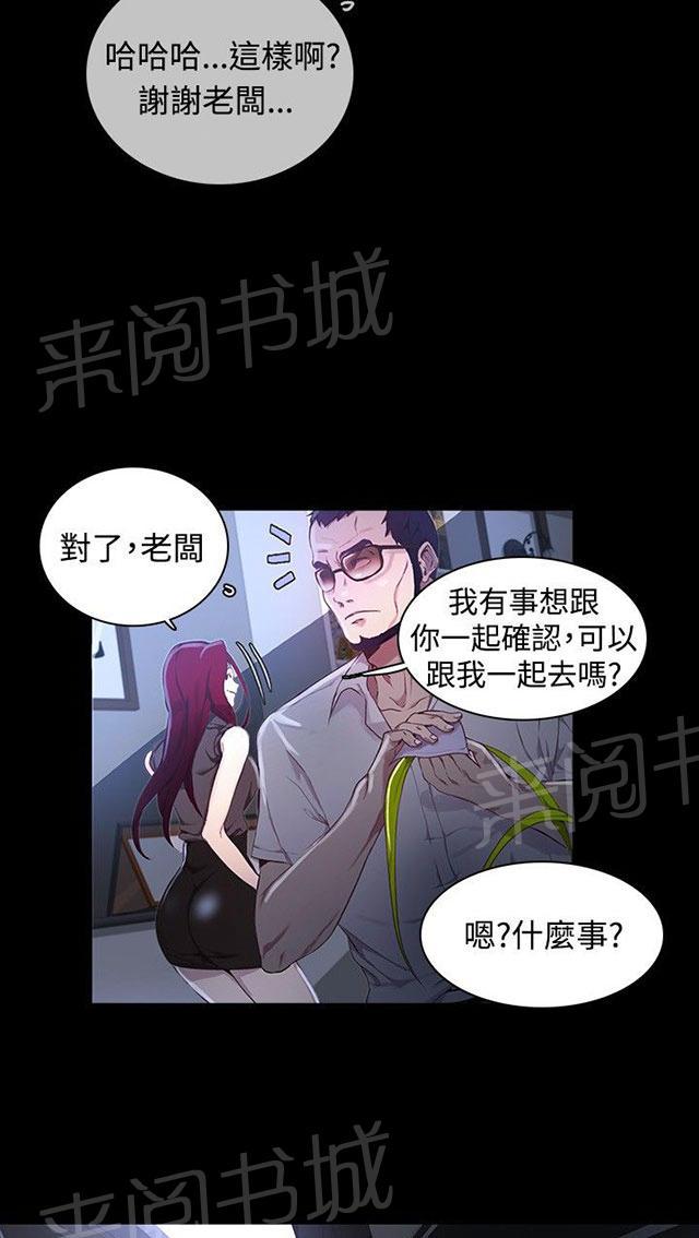 《女神网咖》漫画最新章节第6话 歇斯底里免费下拉式在线观看章节第【66】张图片