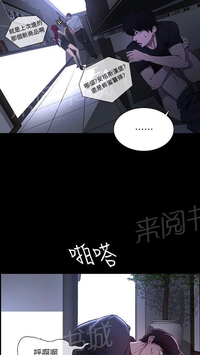 《女神网咖》漫画最新章节第6话 歇斯底里免费下拉式在线观看章节第【65】张图片