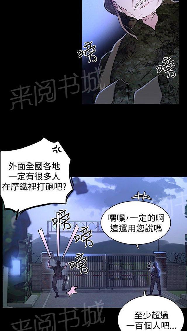 《女神网咖》漫画最新章节第6话 歇斯底里免费下拉式在线观看章节第【50】张图片