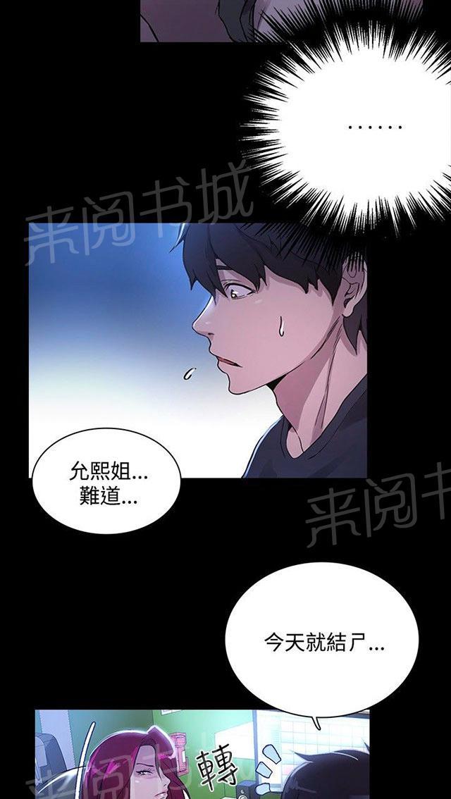 《女神网咖》漫画最新章节第6话 歇斯底里免费下拉式在线观看章节第【38】张图片