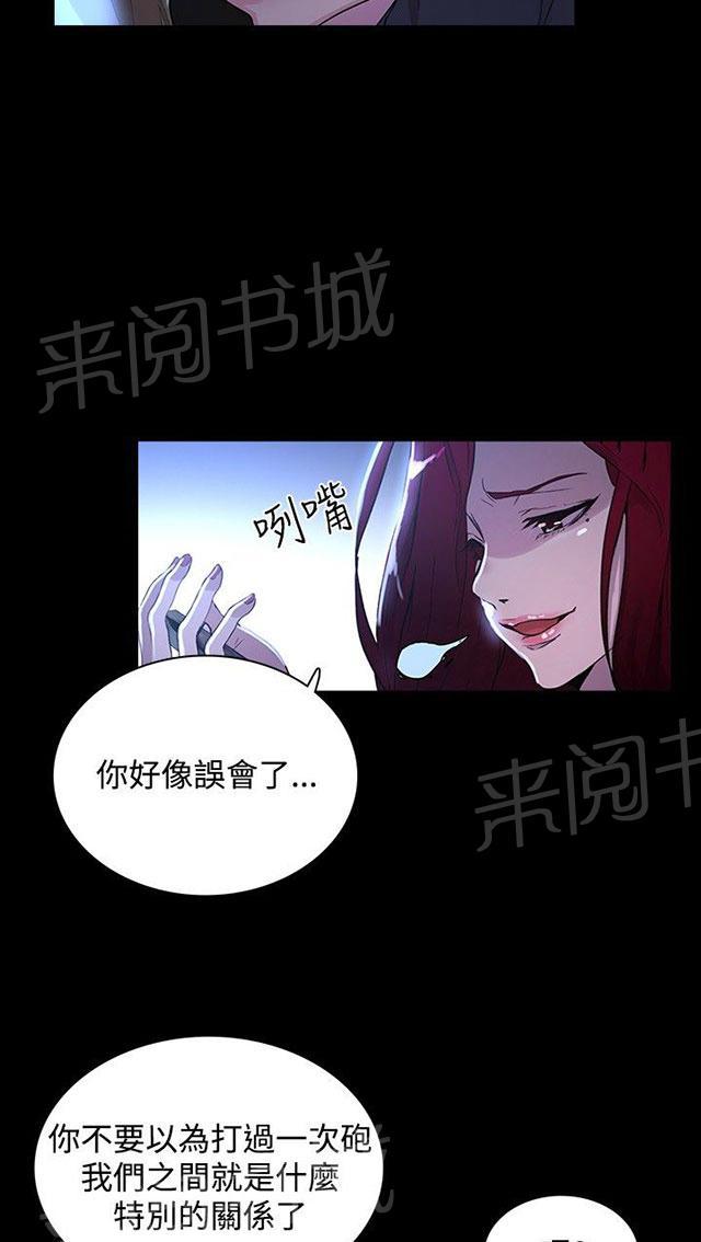 《女神网咖》漫画最新章节第6话 歇斯底里免费下拉式在线观看章节第【36】张图片