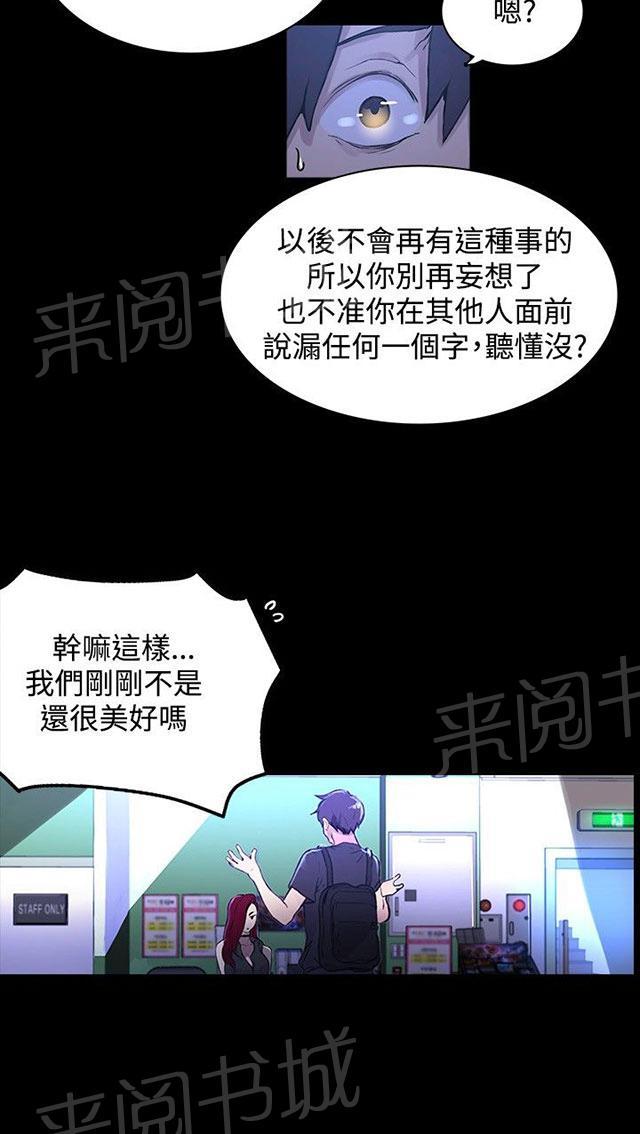 《女神网咖》漫画最新章节第6话 歇斯底里免费下拉式在线观看章节第【35】张图片