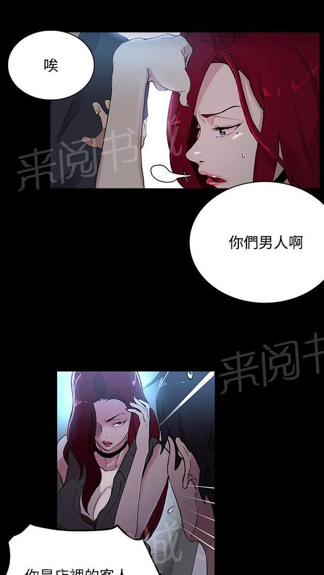 《女神网咖》漫画最新章节第6话 歇斯底里免费下拉式在线观看章节第【34】张图片