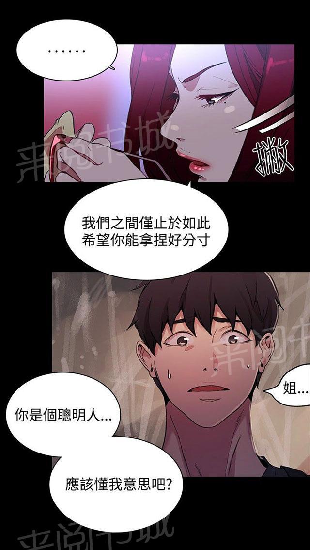 《女神网咖》漫画最新章节第6话 歇斯底里免费下拉式在线观看章节第【32】张图片