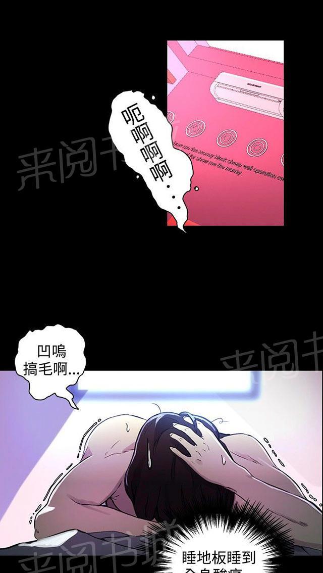 《女神网咖》漫画最新章节第6话 歇斯底里免费下拉式在线观看章节第【26】张图片