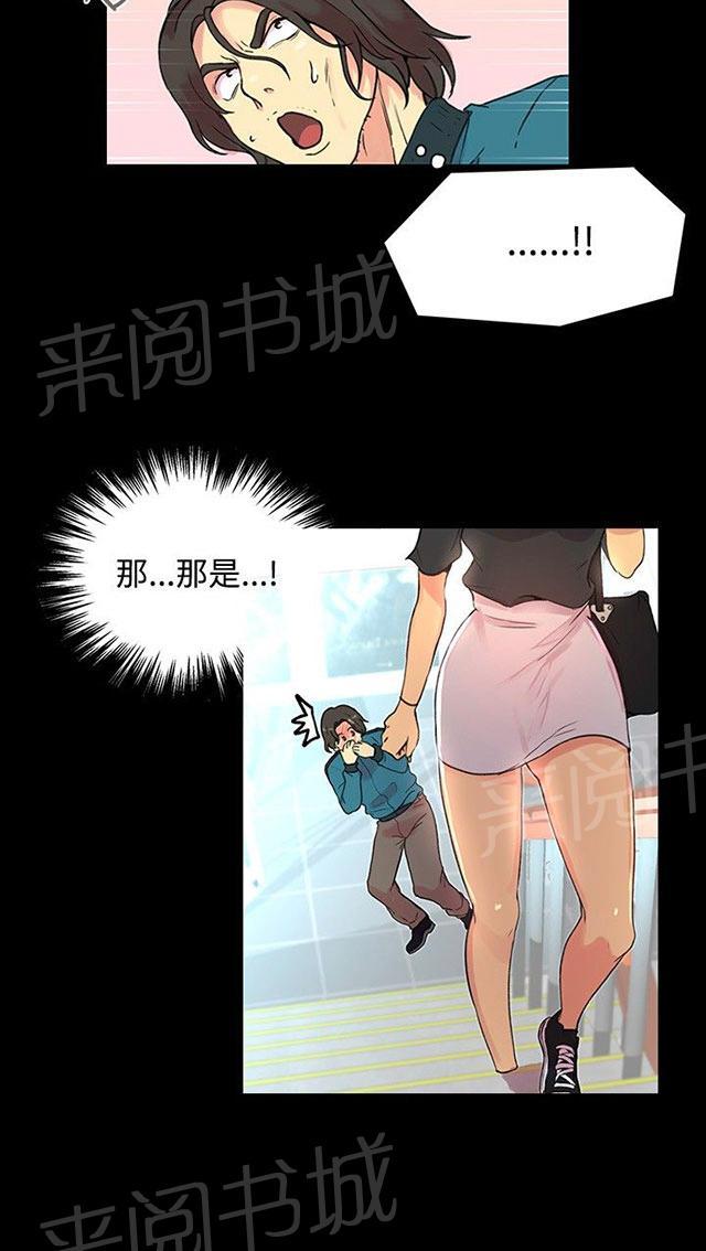 《女神网咖》漫画最新章节第6话 歇斯底里免费下拉式在线观看章节第【15】张图片