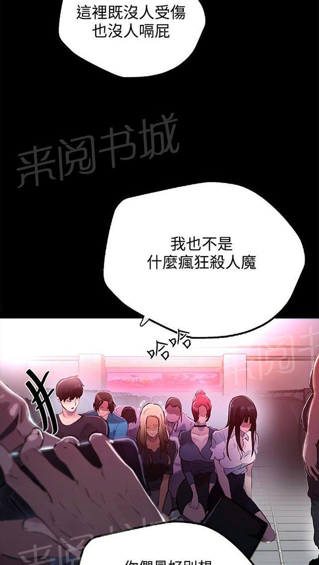 《女神网咖》漫画最新章节第9话 人质免费下拉式在线观看章节第【53】张图片