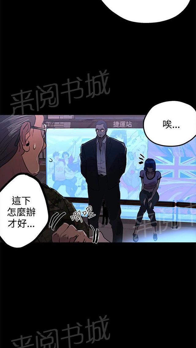 《女神网咖》漫画最新章节第9话 人质免费下拉式在线观看章节第【35】张图片