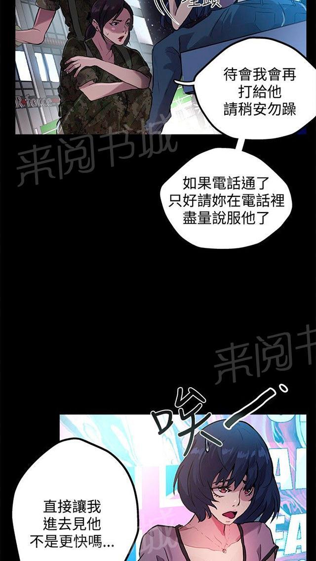 《女神网咖》漫画最新章节第9话 人质免费下拉式在线观看章节第【32】张图片