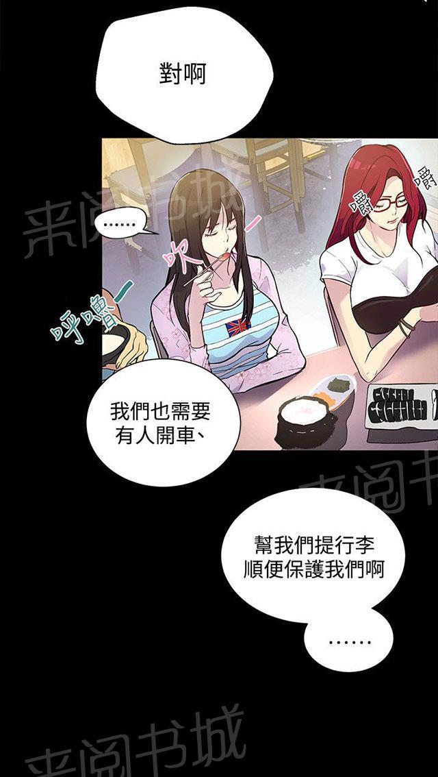 《女神网咖》漫画最新章节第12话 放假免费下拉式在线观看章节第【38】张图片