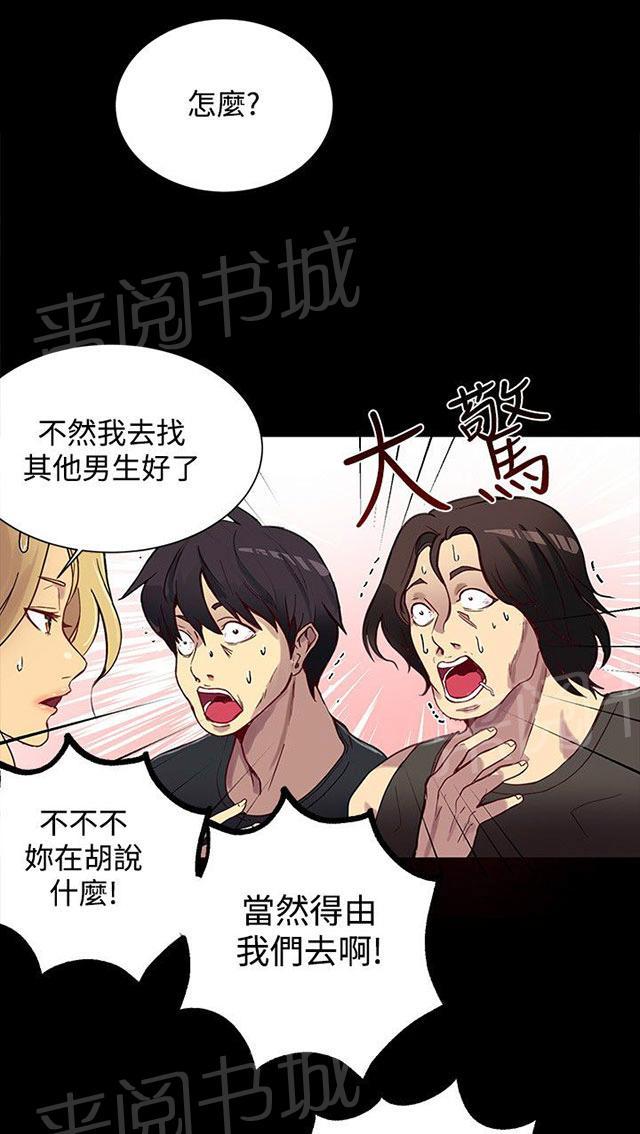 《女神网咖》漫画最新章节第12话 放假免费下拉式在线观看章节第【37】张图片