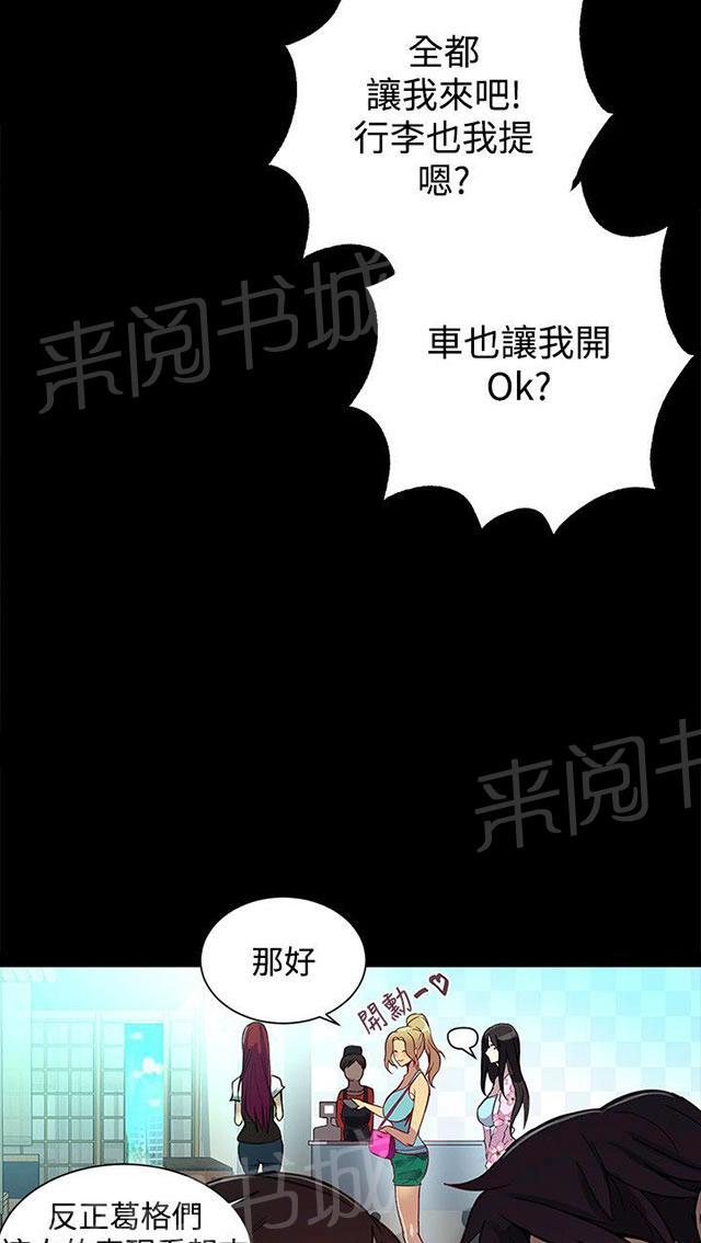 《女神网咖》漫画最新章节第12话 放假免费下拉式在线观看章节第【36】张图片