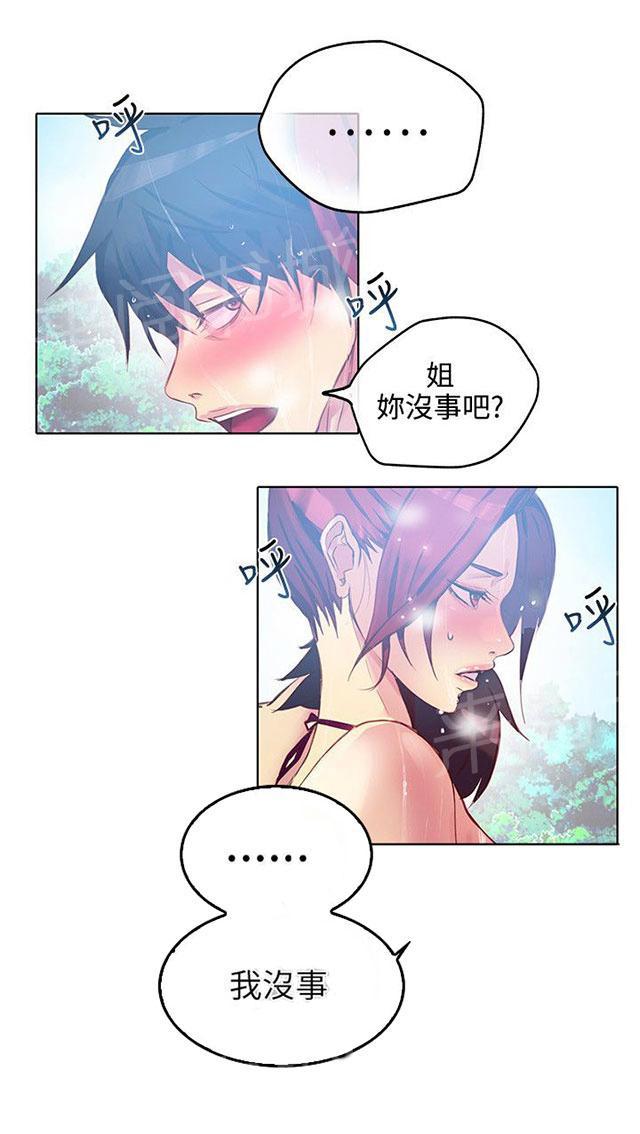 《女神网咖》漫画最新章节第13话 水中运动免费下拉式在线观看章节第【38】张图片