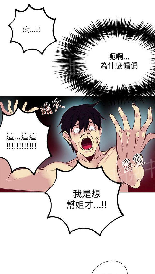 《女神网咖》漫画最新章节第13话 水中运动免费下拉式在线观看章节第【36】张图片