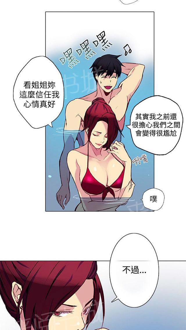 《女神网咖》漫画最新章节第13话 水中运动免费下拉式在线观看章节第【32】张图片