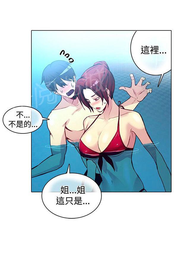 《女神网咖》漫画最新章节第13话 水中运动免费下拉式在线观看章节第【30】张图片