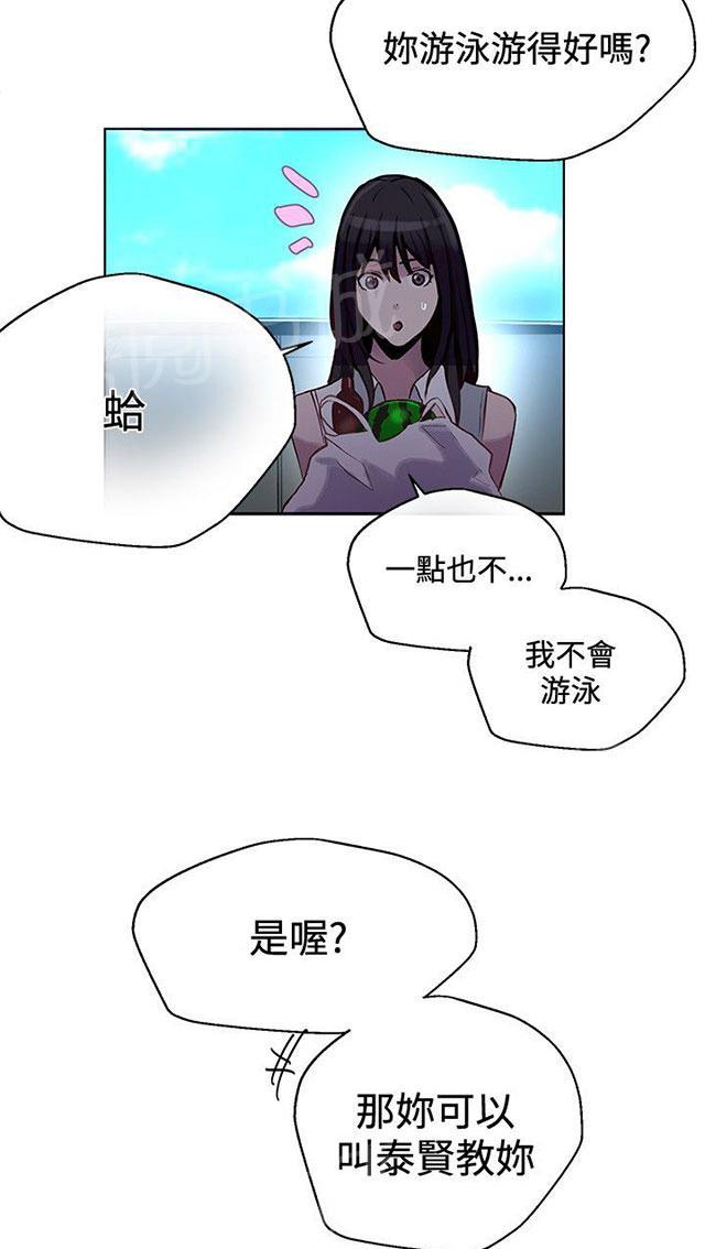 《女神网咖》漫画最新章节第13话 水中运动免费下拉式在线观看章节第【20】张图片