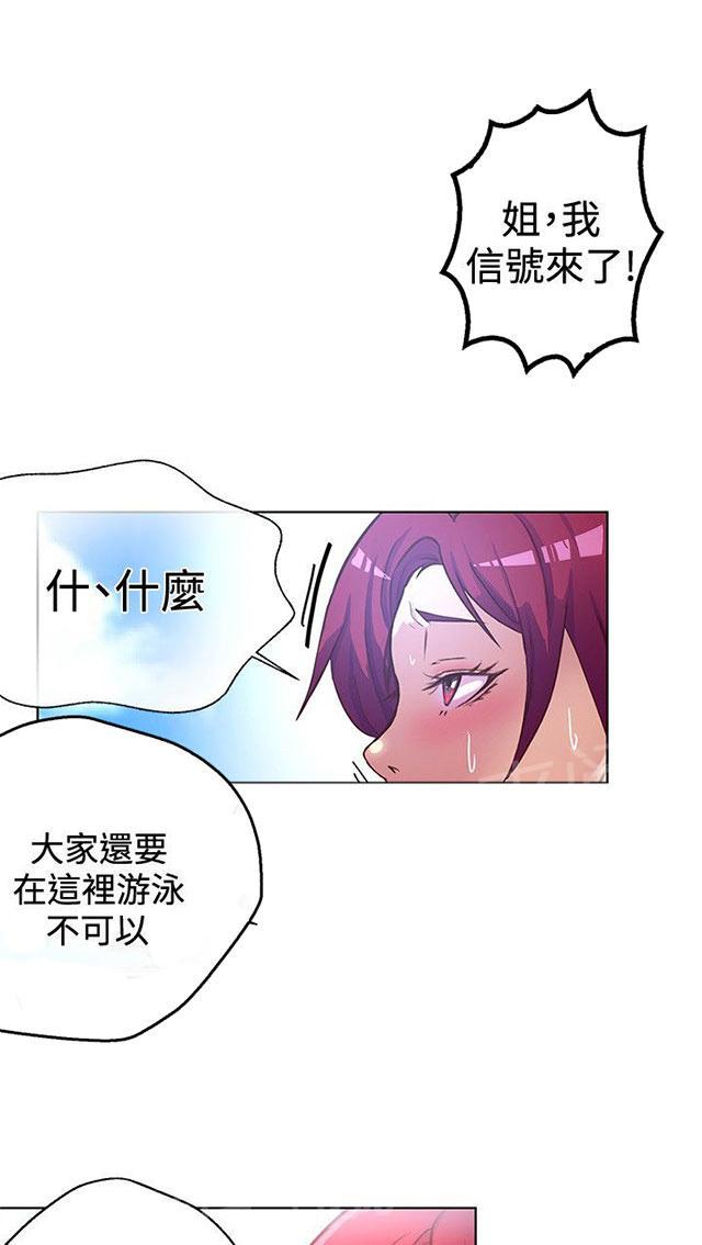 《女神网咖》漫画最新章节第13话 水中运动免费下拉式在线观看章节第【15】张图片