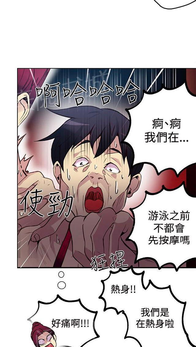 《女神网咖》漫画最新章节第13话 水中运动免费下拉式在线观看章节第【8】张图片